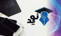 فیلم آموزش ورود به سامانه نوید