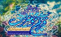 تمدید ثبت نام بیست و نهمین جشنواره قرآن و عترت وزارت بهداشت تا 15 بهمن ماه 1403