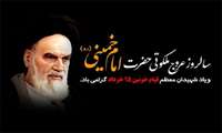 سالروز رحلت امام خمینی (ره) و قیام خونین ۱۵ خرداد را تسلیت می گوییم.