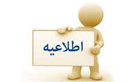 فراخوان جذب هیأت علمی