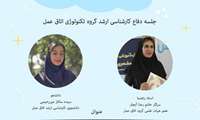 دومین جلسه دفاع دانشجویان گروه ارشد اتاق عمل برگزار شد