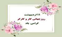 تقدیر از کارکنان محترم خدمات دانشکده پیراپزشکی