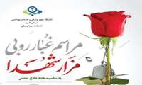 غبارروبی و ادای احترام به شهید سرفراز گمنام توسط همکاران دانشکده پیراپزشکی