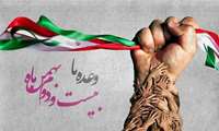 پیام دعوت رئیس دانشگاه در راهپیمایی ۲۲ بهمن ماه, سالروز انقلاب اسلامی ایرا