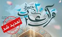 تمدید شد / اطلاعیه ثبت نام سی‌اُمین جشنواره قرآن و عترت وزارت بهداش